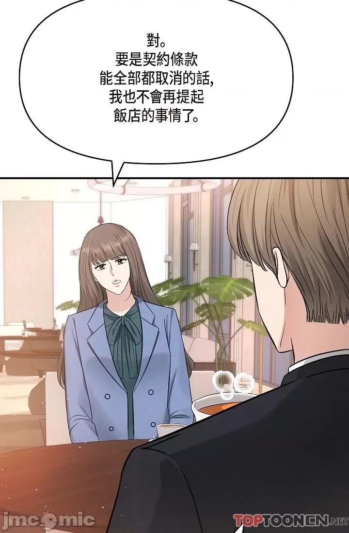 可疑的代表 可疑的代表-第33话 第48页