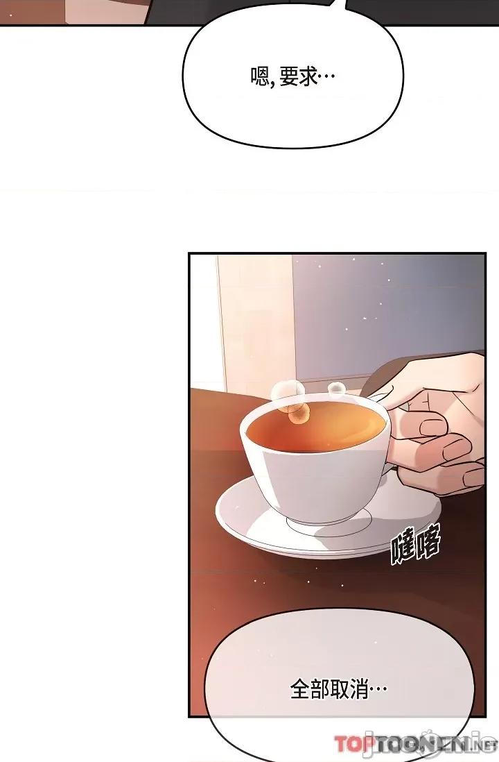 可疑的代表 可疑的代表-第33话 第49页