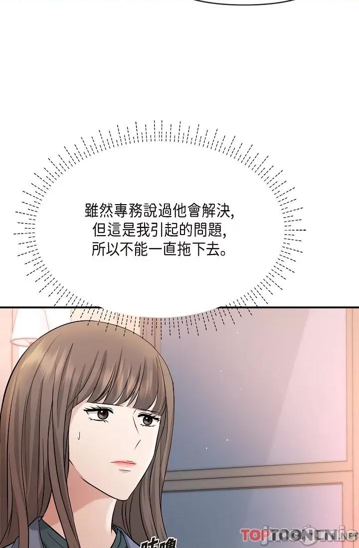 可疑的代表 可疑的代表-第33话 第50页