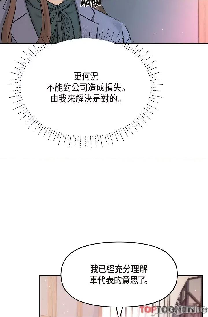 可疑的代表 可疑的代表-第33话 第51页
