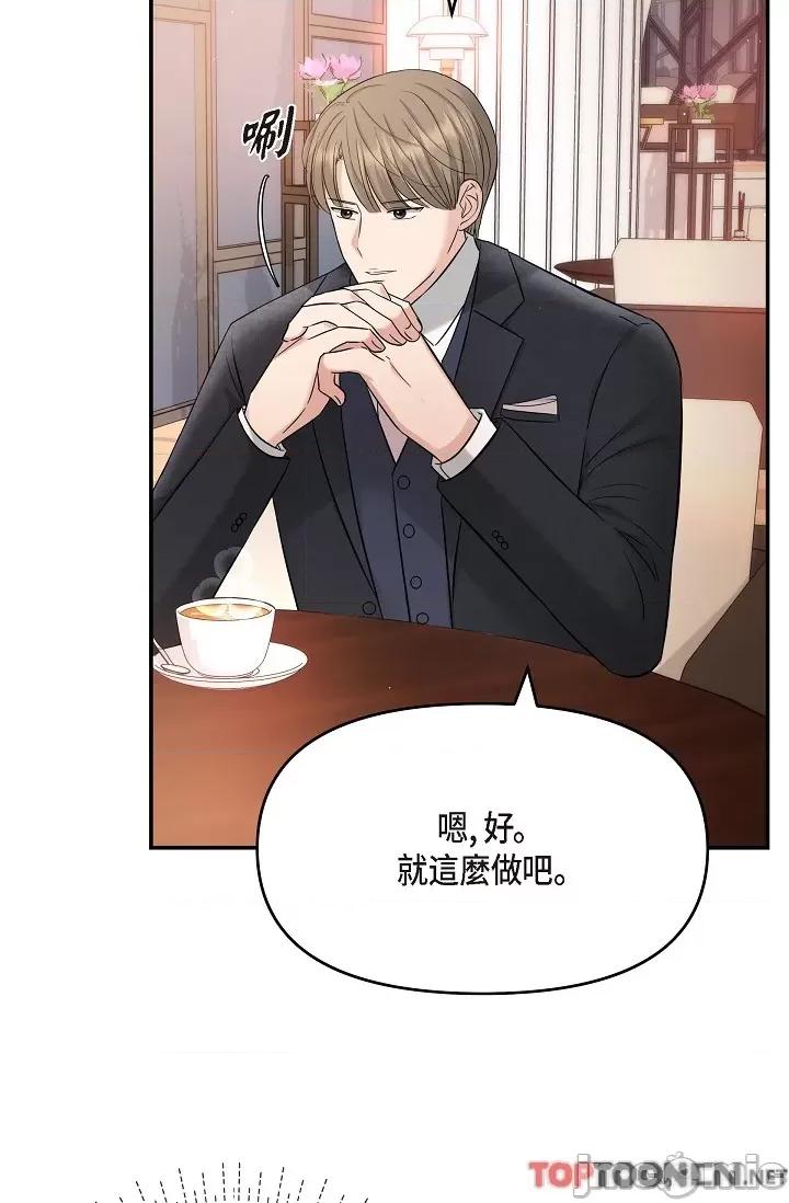 可疑的代表 可疑的代表-第33话 第52页