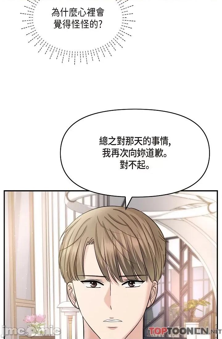可疑的代表 可疑的代表-第33话 第54页
