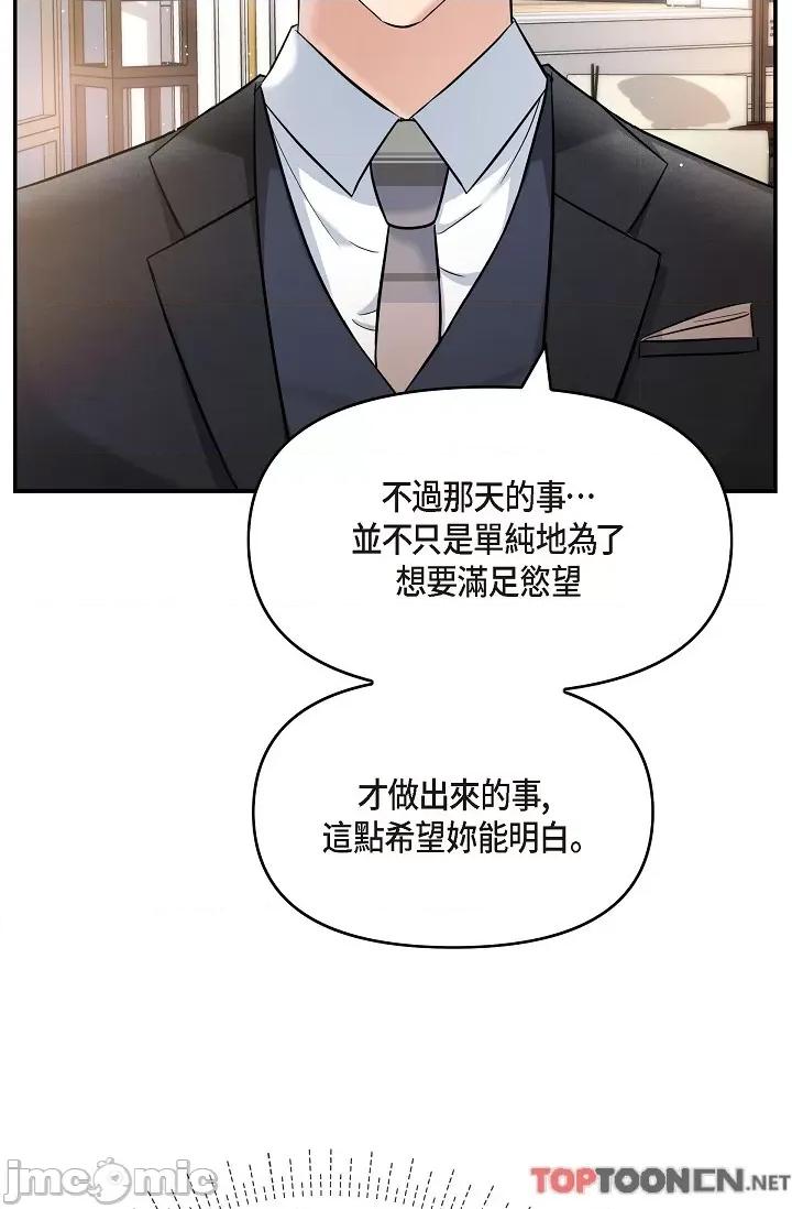 可疑的代表 可疑的代表-第33话 第55页