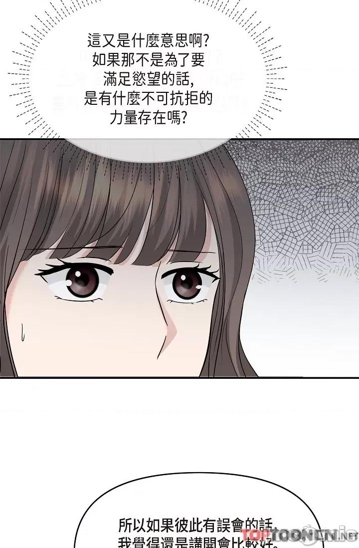 可疑的代表 可疑的代表-第33话 第56页