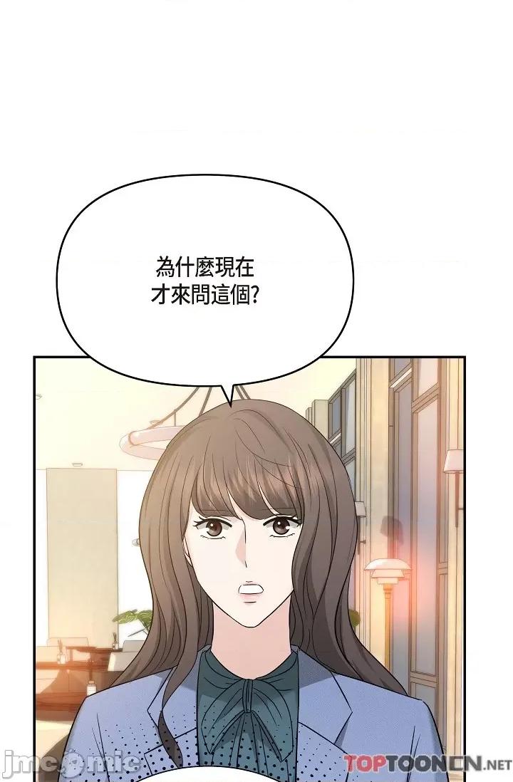 可疑的代表 可疑的代表-第33话 第60页