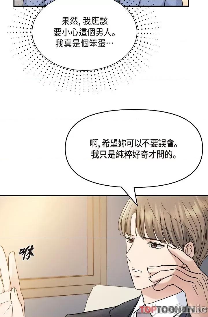 可疑的代表 可疑的代表-第33话 第61页