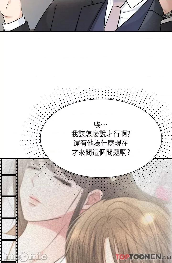 可疑的代表 可疑的代表-第33话 第62页