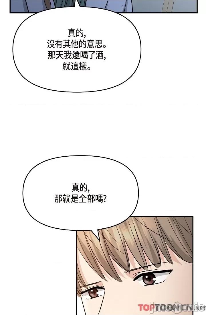 可疑的代表 可疑的代表-第33话 第65页