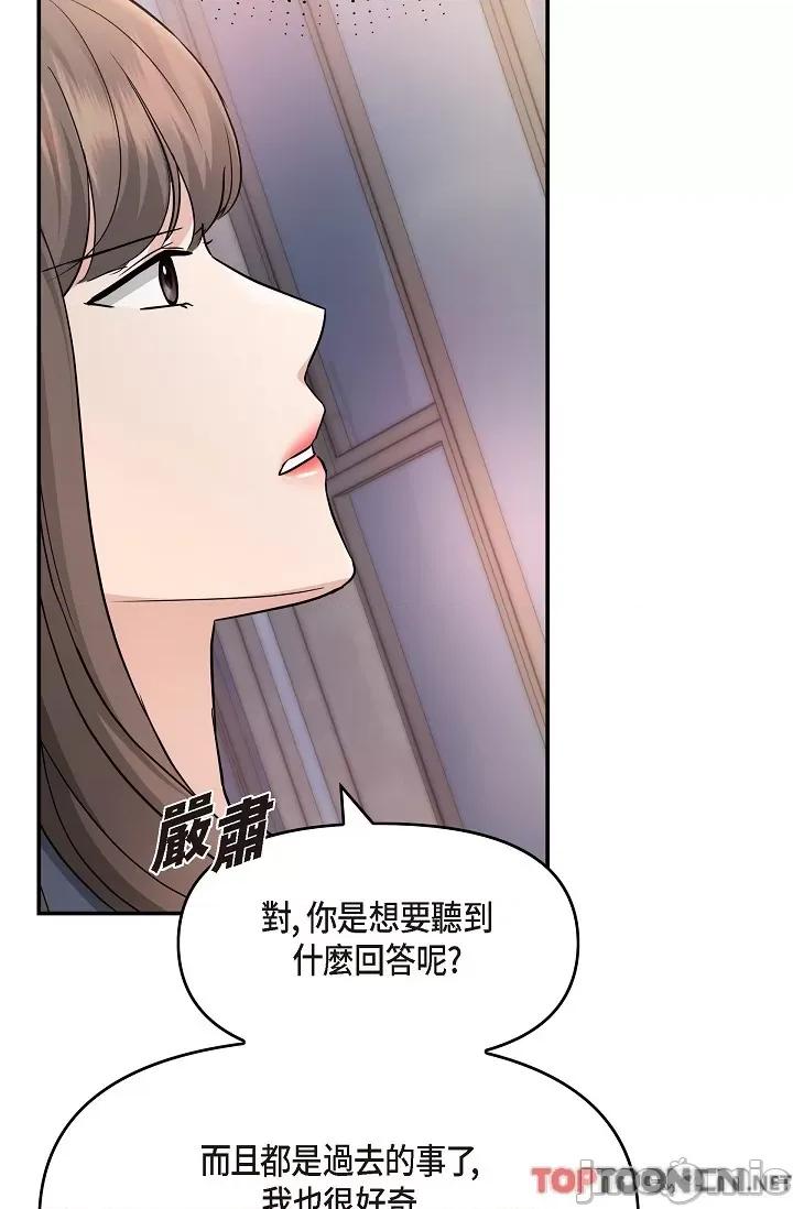 可疑的代表 可疑的代表-第33话 第67页