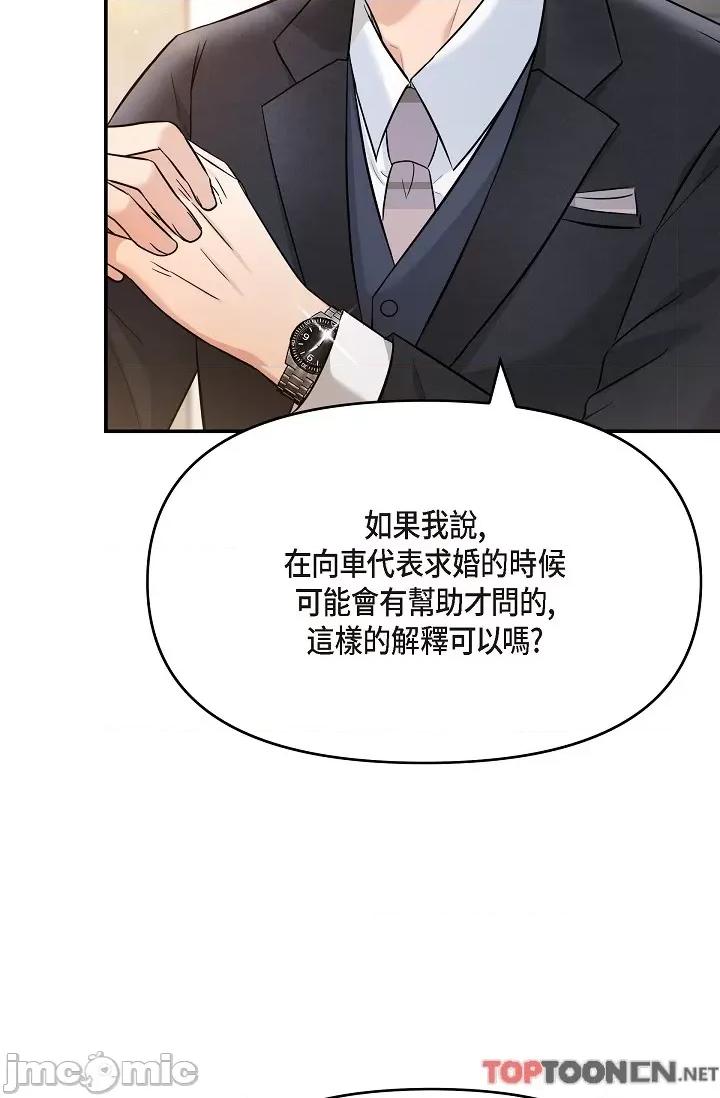 可疑的代表 可疑的代表-第33话 第69页