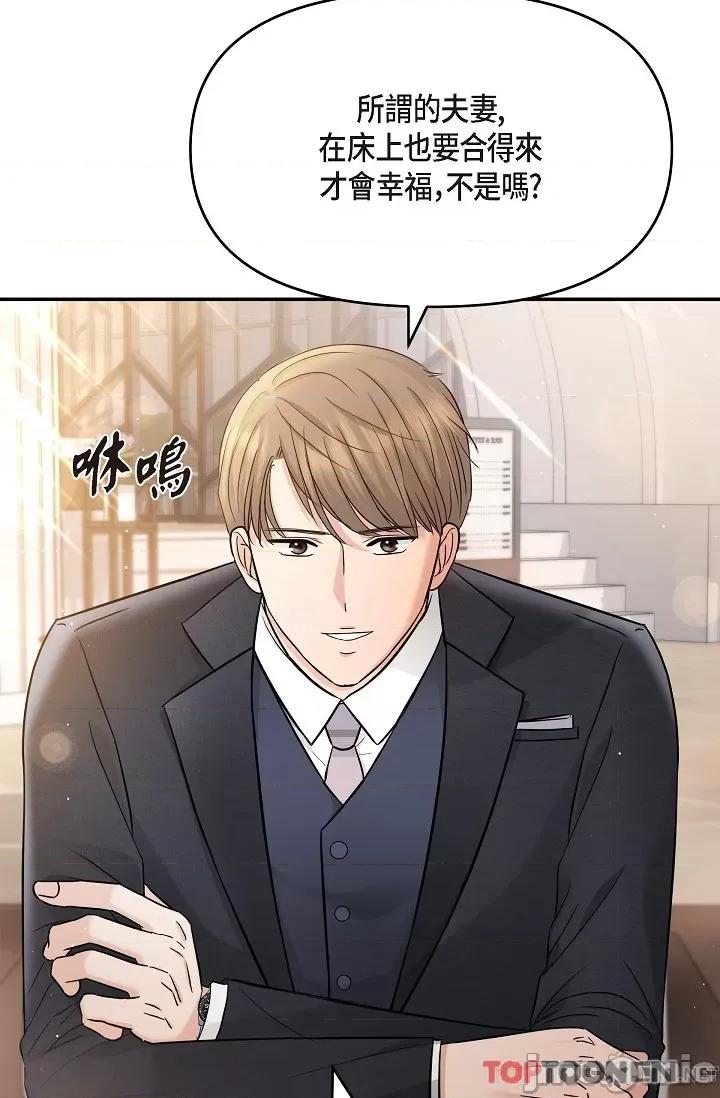 可疑的代表 可疑的代表-第33话 第70页