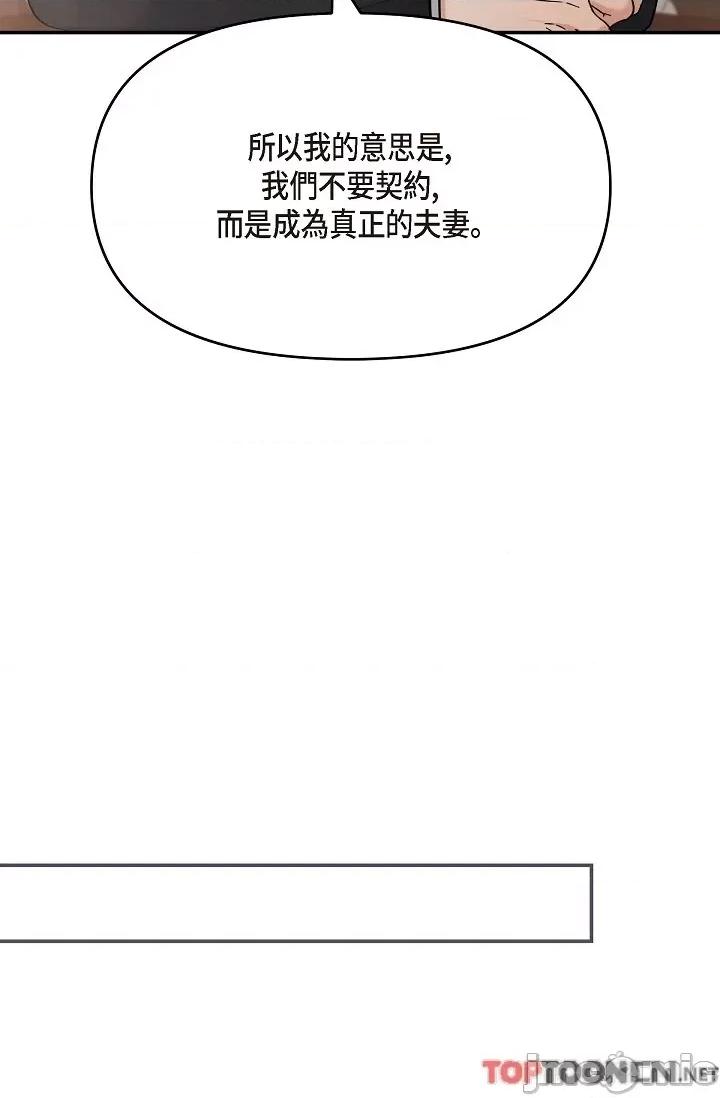 可疑的代表 可疑的代表-第33话 第71页