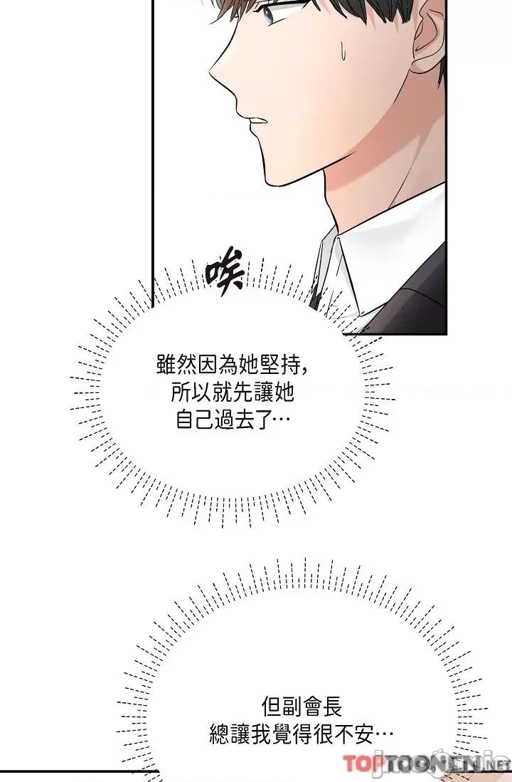 可疑的代表 可疑的代表-第33话 第75页