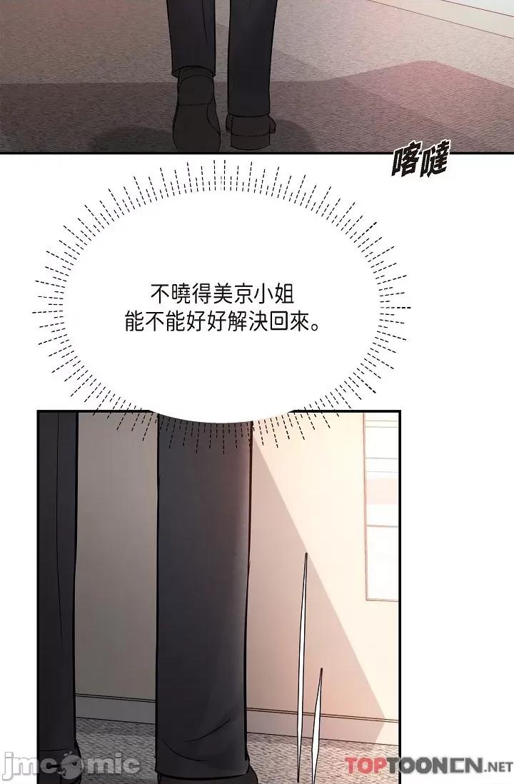 可疑的代表 可疑的代表-第33话 第77页