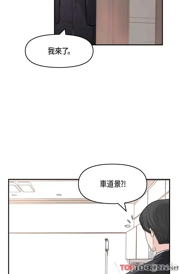 可疑的代表 可疑的代表-第33话 第79页