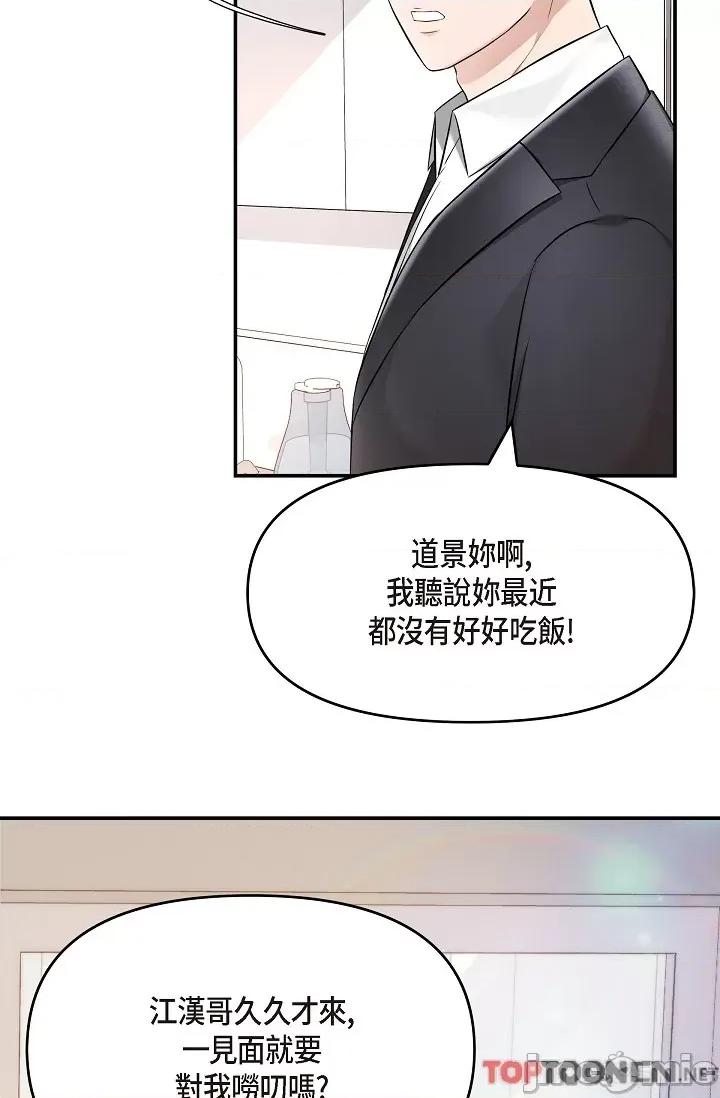 可疑的代表 可疑的代表-第33话 第81页