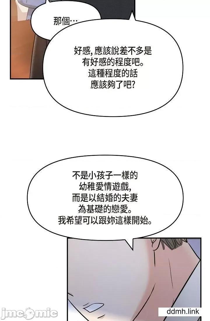 可疑的代表 可疑的代表-第34话 第2页