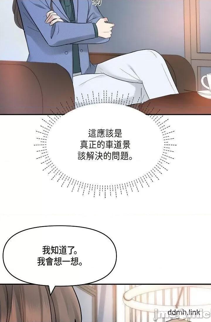 可疑的代表 可疑的代表-第34话 第5页