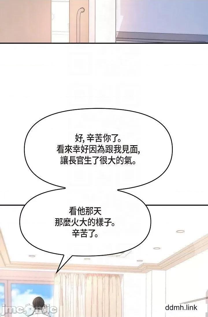 可疑的代表 可疑的代表-第34话 第16页