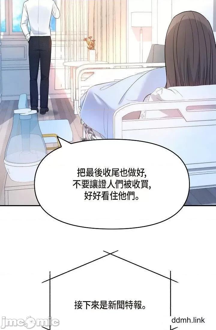 可疑的代表 可疑的代表-第34话 第17页