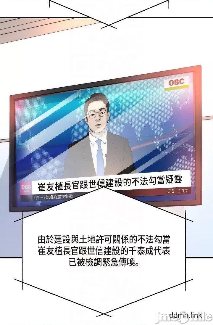 可疑的代表 可疑的代表-第34话 第18页