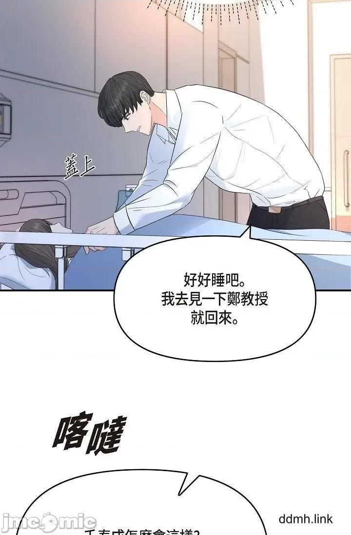 可疑的代表 可疑的代表-第34话 第23页