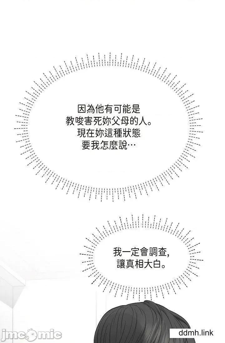 可疑的代表 可疑的代表-第34话 第26页