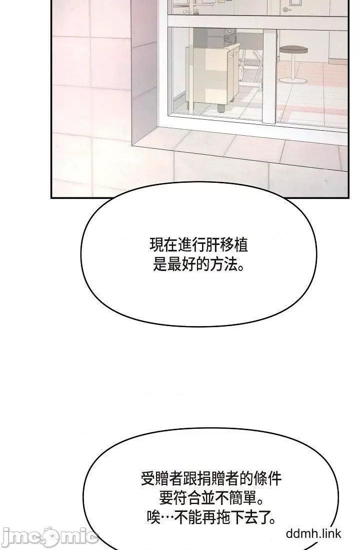 可疑的代表 可疑的代表-第34话 第32页