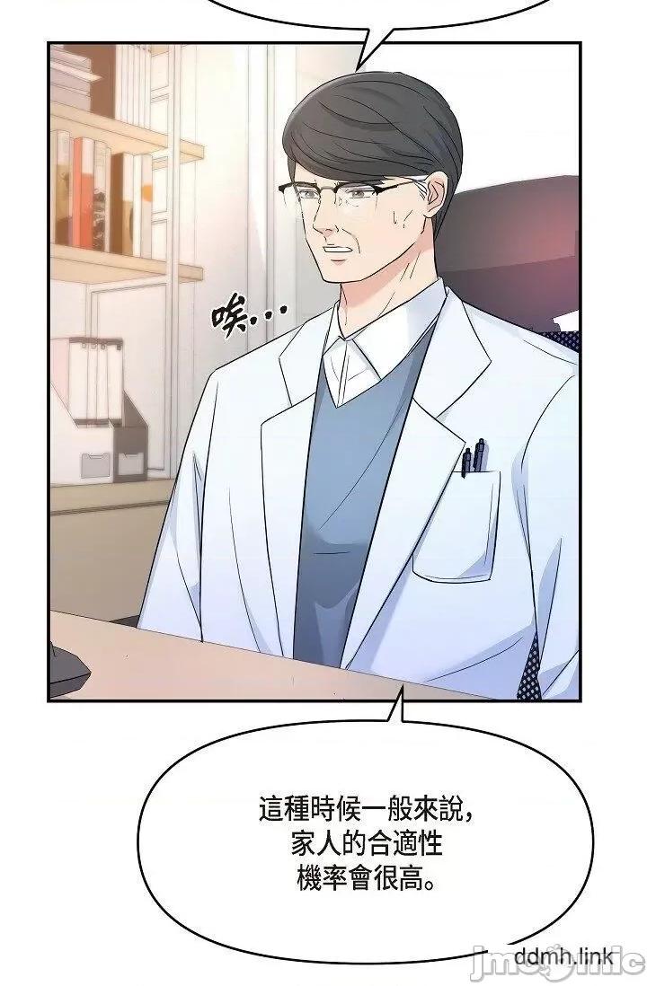 可疑的代表 可疑的代表-第34话 第33页