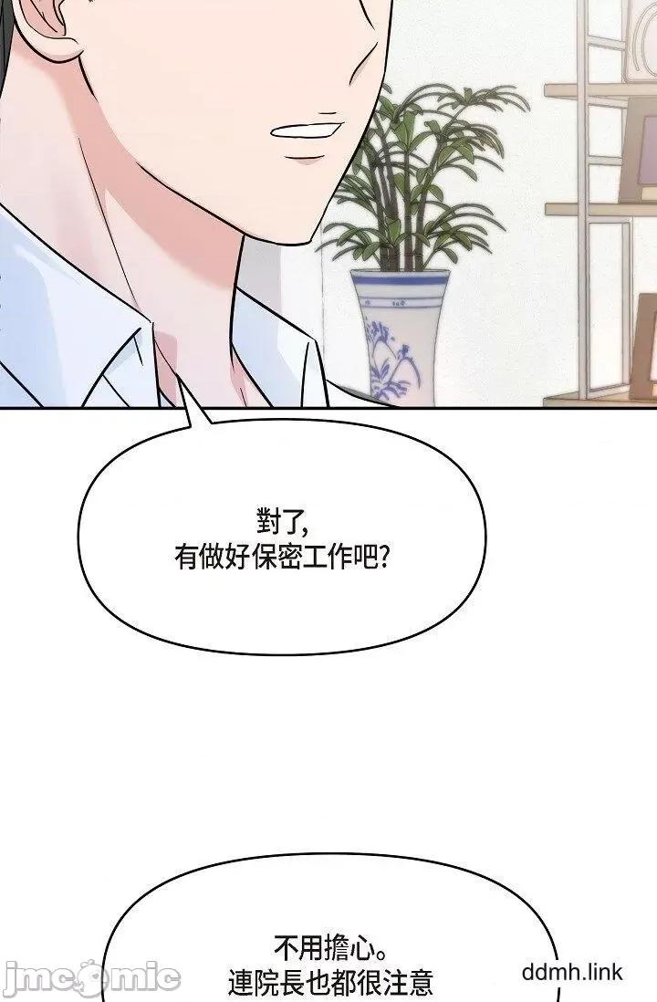 可疑的代表 可疑的代表-第34话 第36页