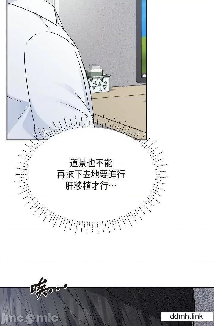 可疑的代表 可疑的代表-第34话 第39页