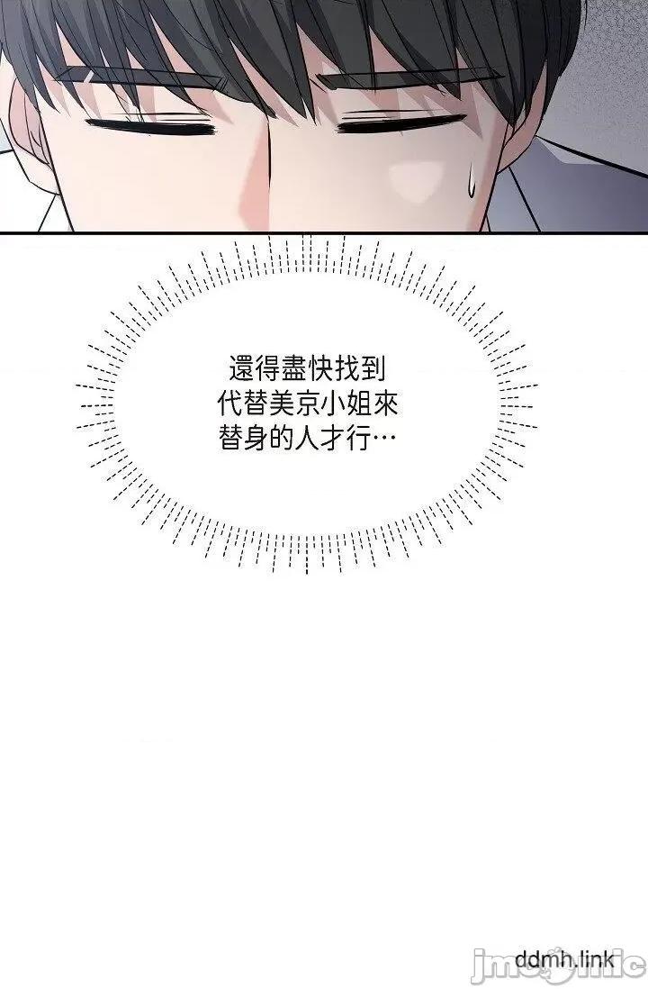 可疑的代表 可疑的代表-第34话 第40页