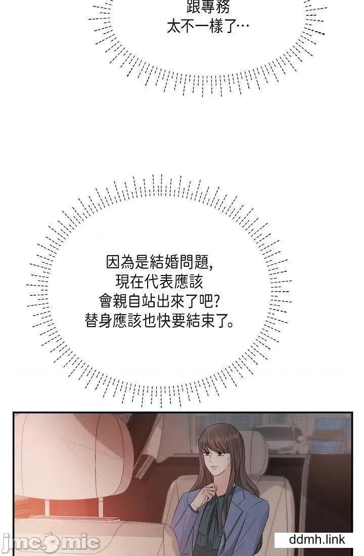 可疑的代表 可疑的代表-第34话 第45页