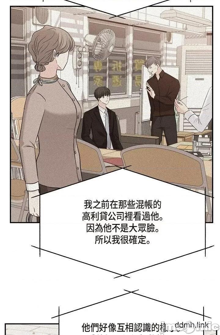 可疑的代表 可疑的代表-第34话 第61页