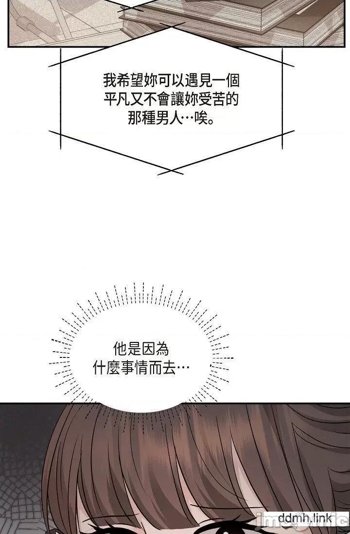 可疑的代表 可疑的代表-第34话 第63页