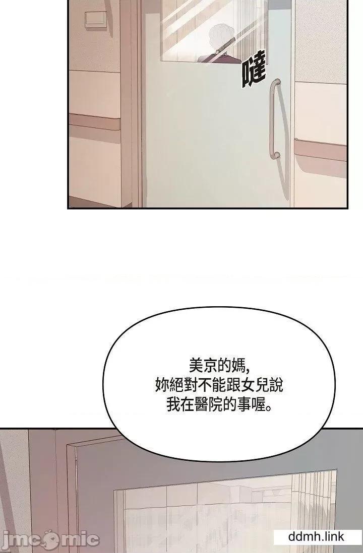 可疑的代表 可疑的代表-第34话 第67页
