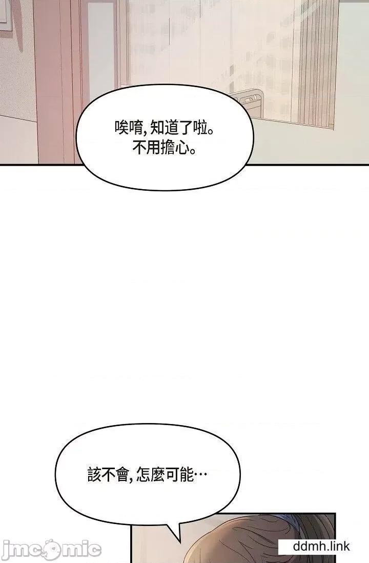 可疑的代表 可疑的代表-第34话 第68页