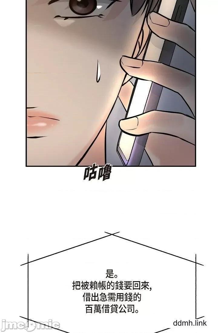 可疑的代表 可疑的代表-第34话 第74页