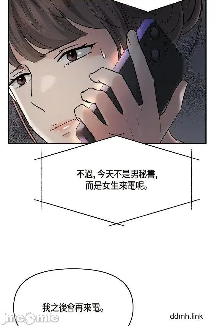 可疑的代表 可疑的代表-第34话 第76页