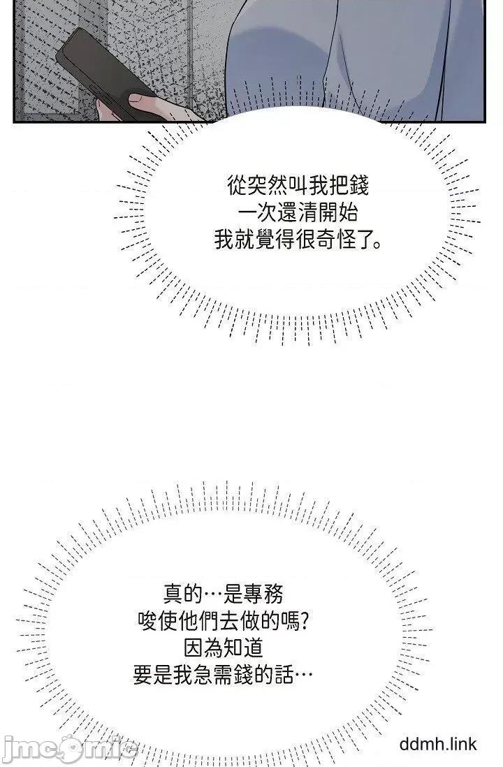 可疑的代表 可疑的代表-第34话 第79页