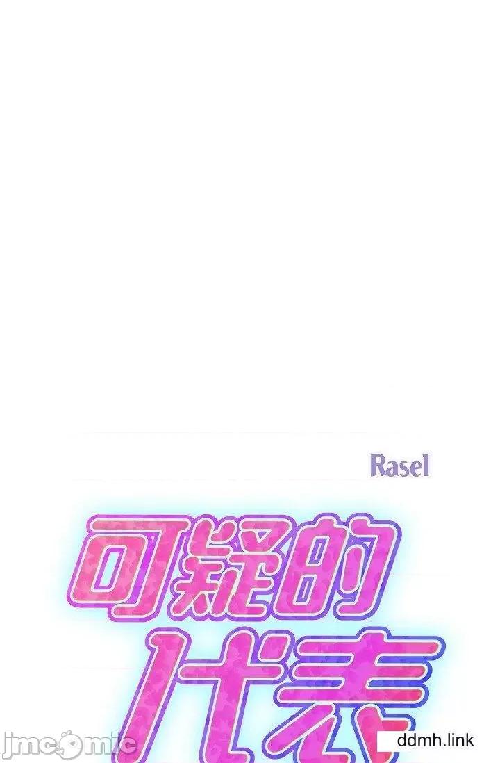 可疑的代表 可疑的代表-第35话 第2页