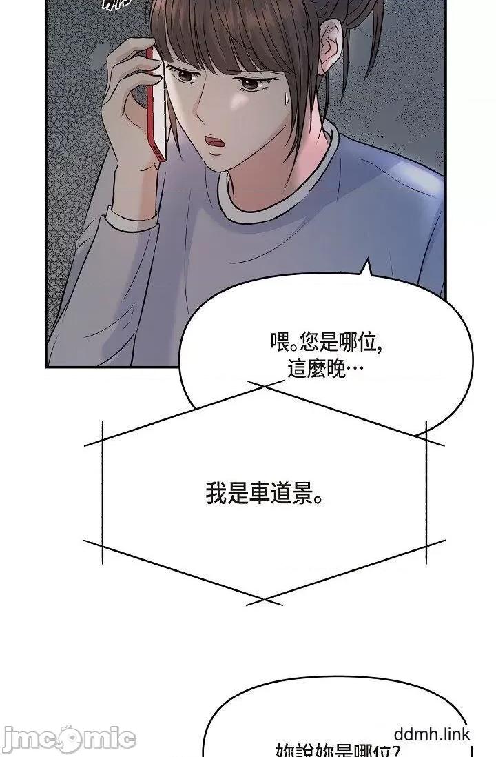 可疑的代表 可疑的代表-第35话 第11页