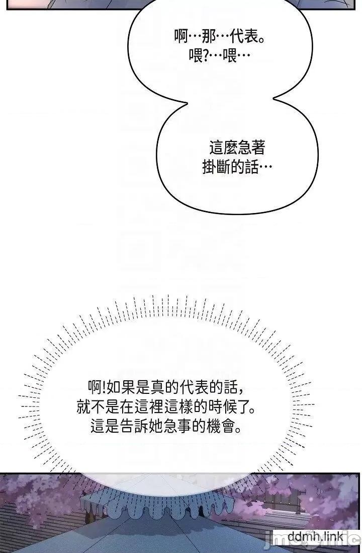 可疑的代表 可疑的代表-第35话 第14页