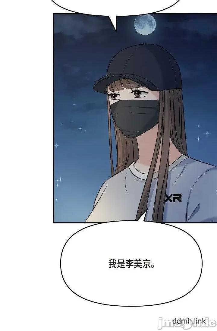 可疑的代表 可疑的代表-第35话 第27页