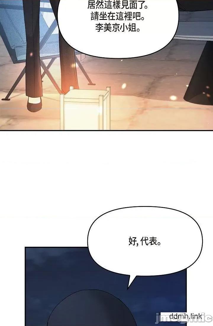 可疑的代表 可疑的代表-第35话 第29页