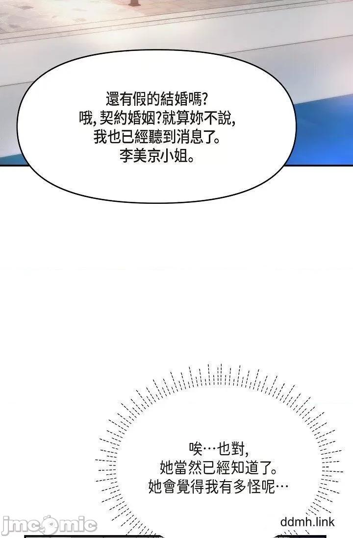 可疑的代表 可疑的代表-第35话 第36页