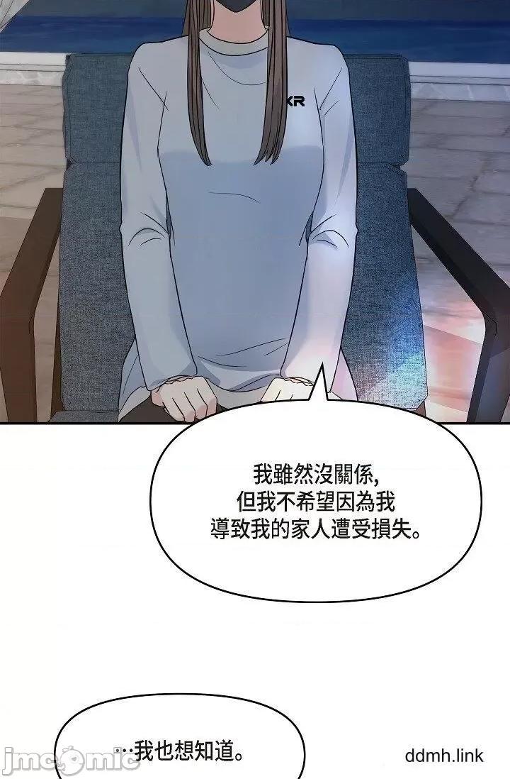 可疑的代表 可疑的代表-第35话 第41页