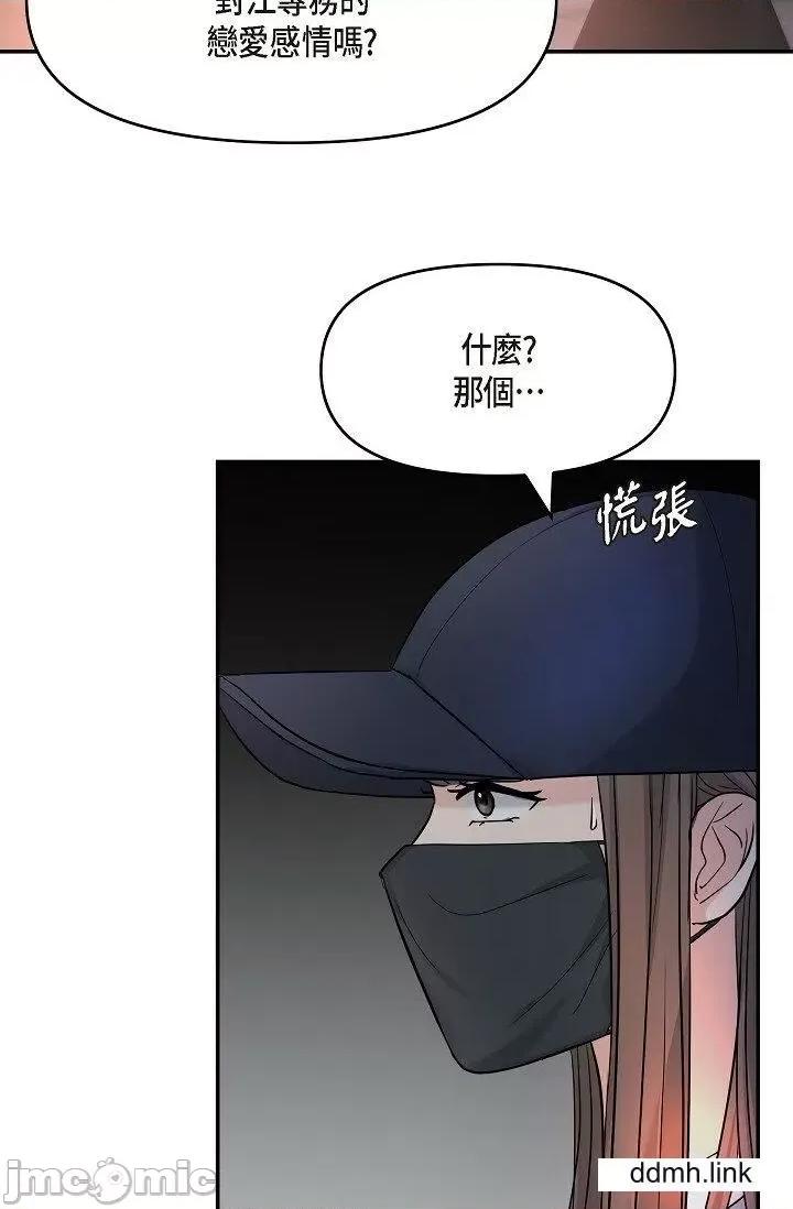 可疑的代表 可疑的代表-第35话 第43页