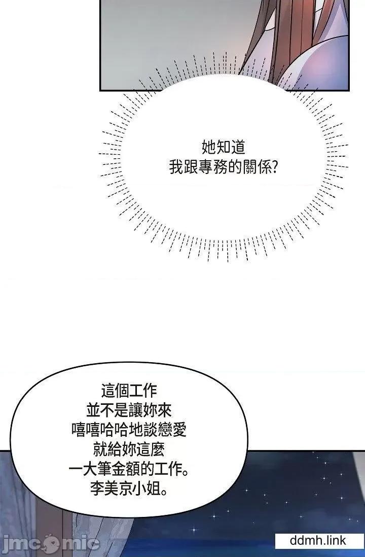 可疑的代表 可疑的代表-第35话 第44页