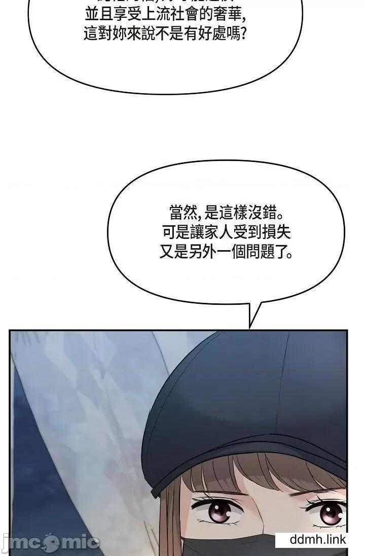 可疑的代表 可疑的代表-第35话 第47页